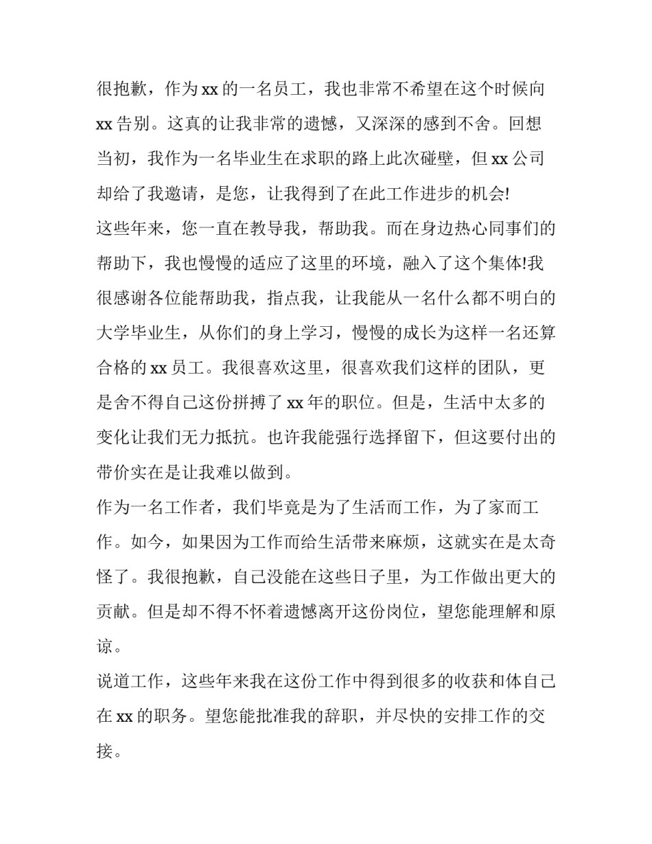最新个人原因离职申请书(汇总9篇)_第2页