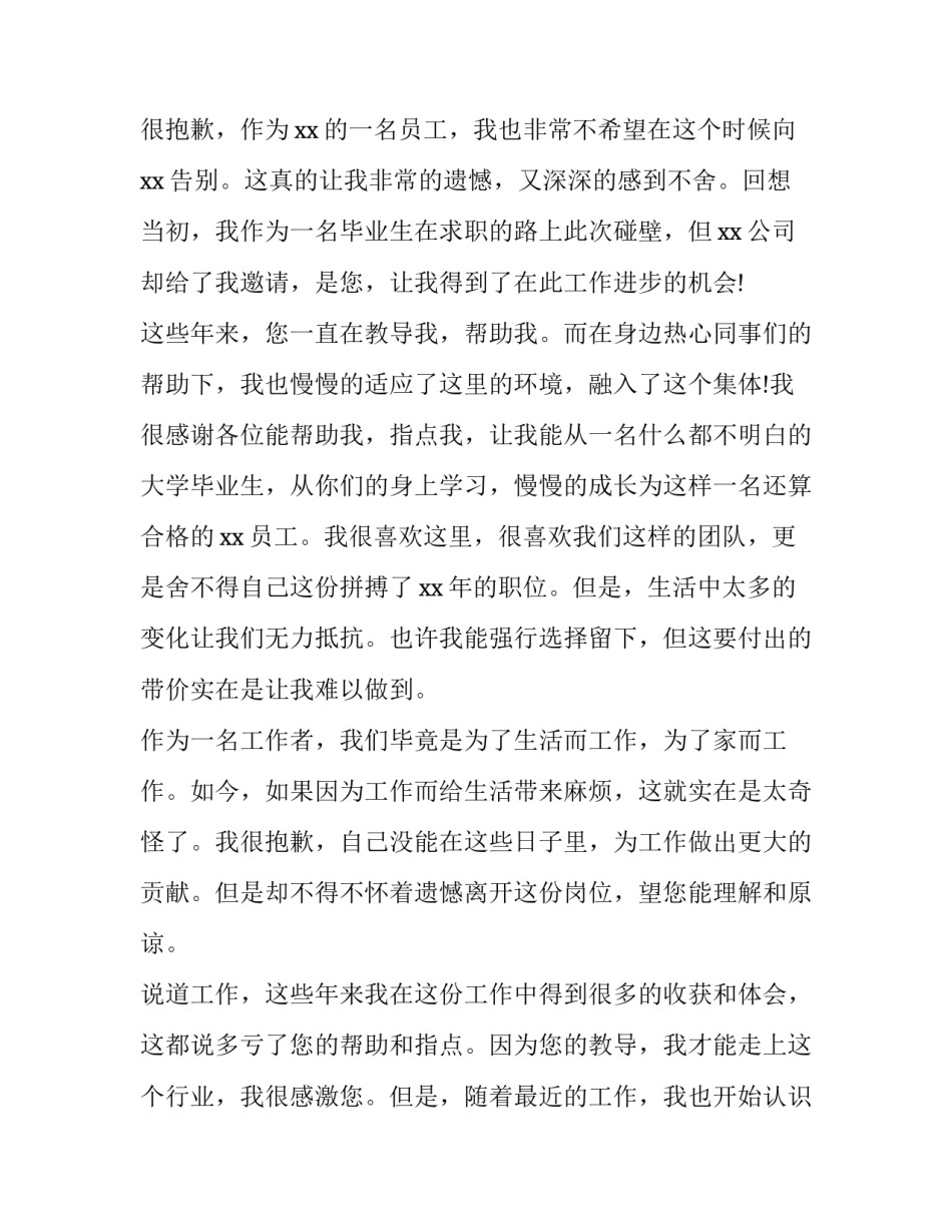 最新个人原因离职申请书(汇总9篇)_第3页