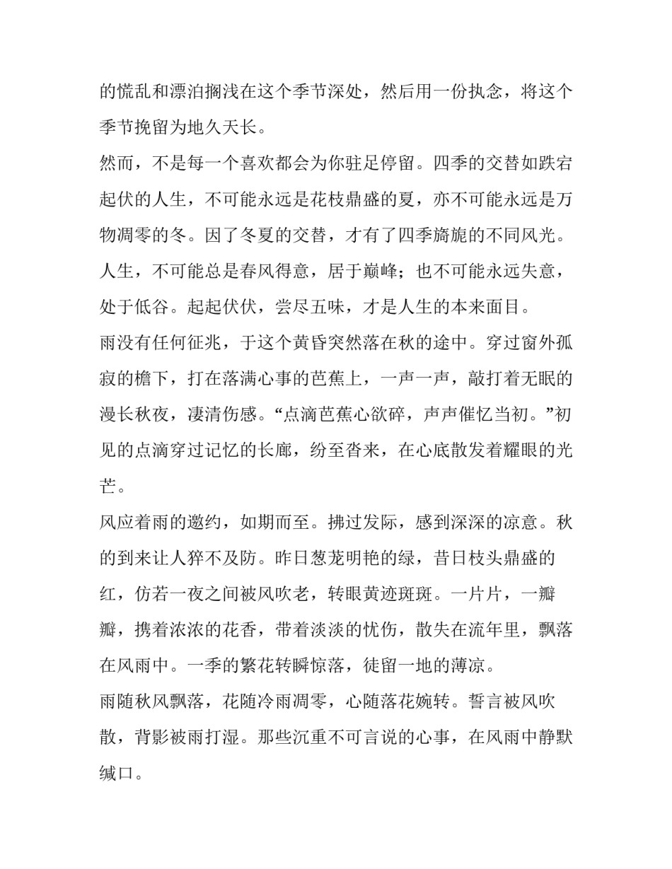秋风 作文 秋风作文600字(5篇)_第2页