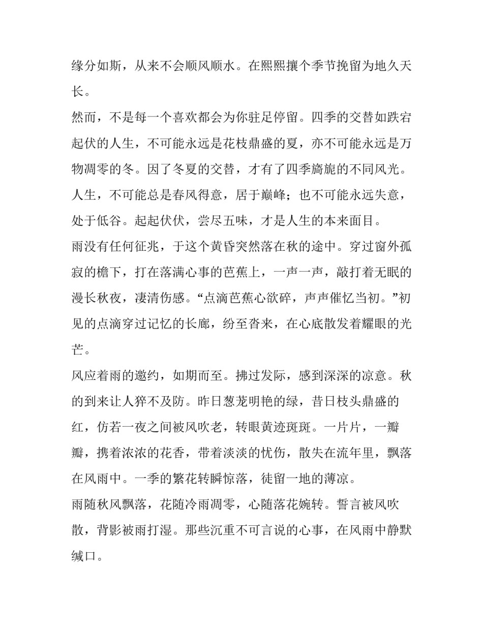 秋风 作文 秋风作文600字(5篇)_第3页