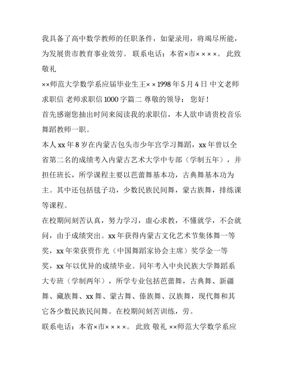 中文老师求职信 老师求职信1000字(七篇)_第2页