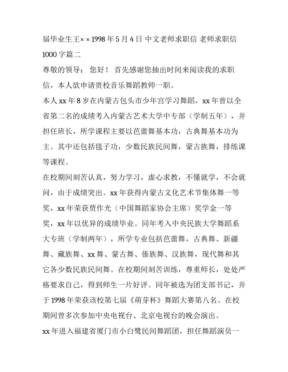 中文老师求职信 老师求职信1000字(七篇)_第3页