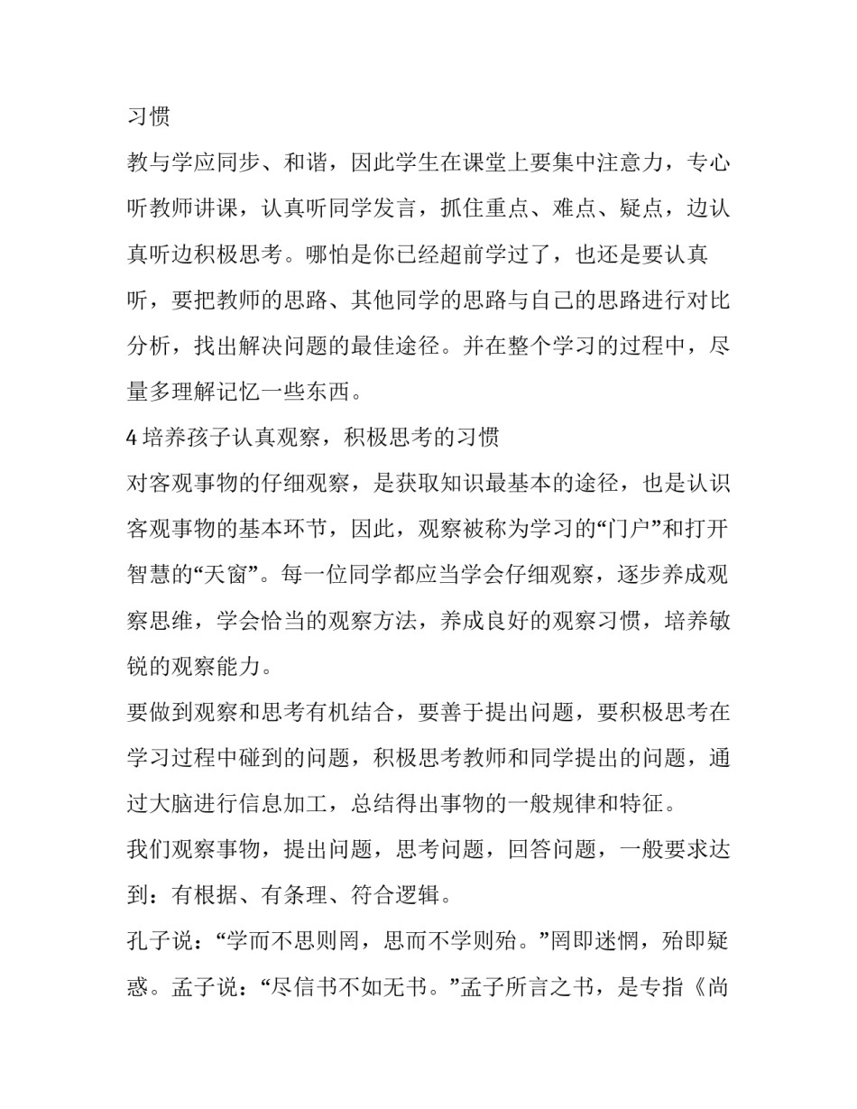 学生成绩分析个人报告 学生个人成绩分析报告(十六篇)_第3页