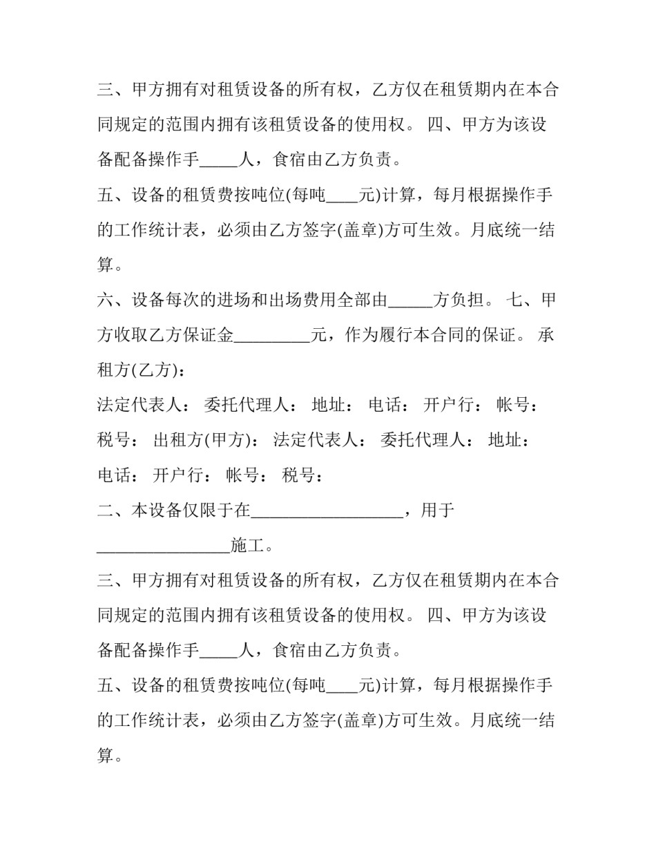 最新机械设备租赁合同免费(9篇)_第2页