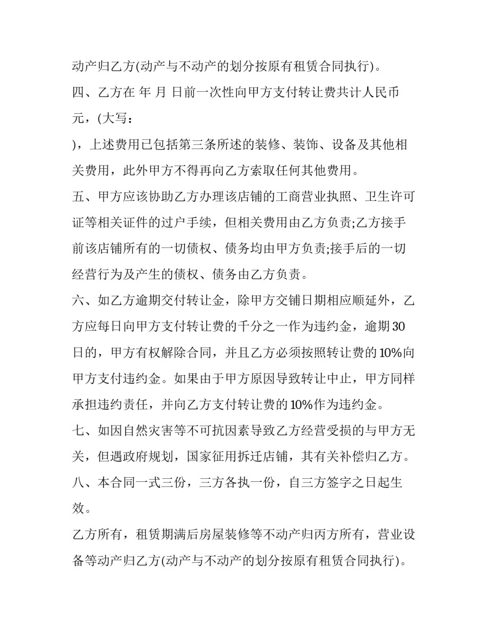 三方店铺转让合同(19篇)_第2页