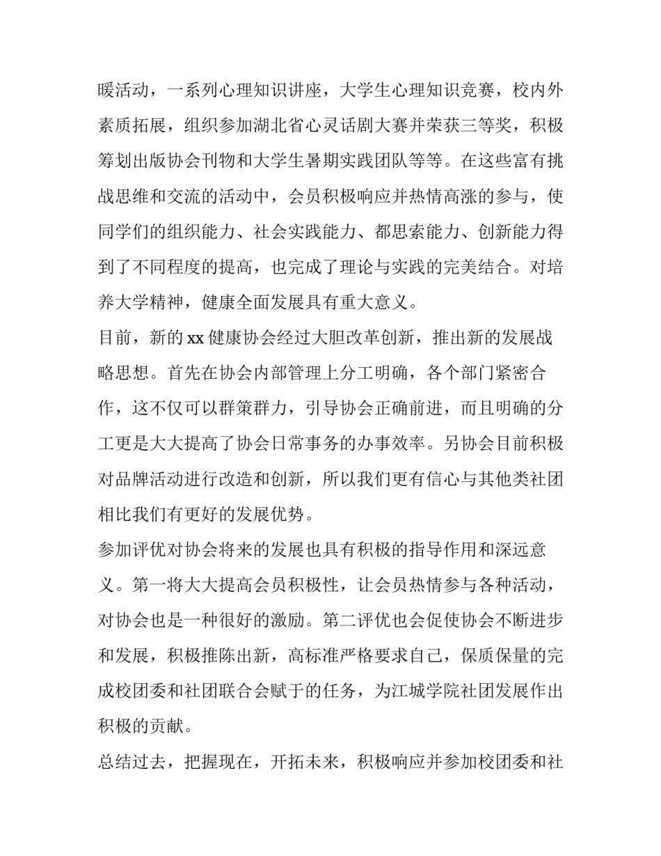 最新大学社团申请书 礼仪社团申请书(六篇)_第2页