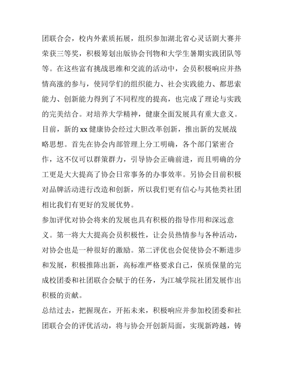 最新大学社团申请书 礼仪社团申请书(六篇)_第3页