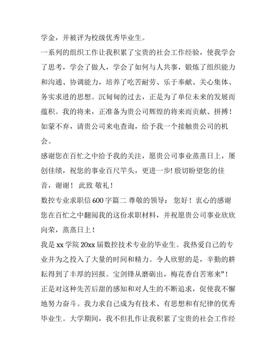 2023年数控专业求职信600字(十篇)_第2页