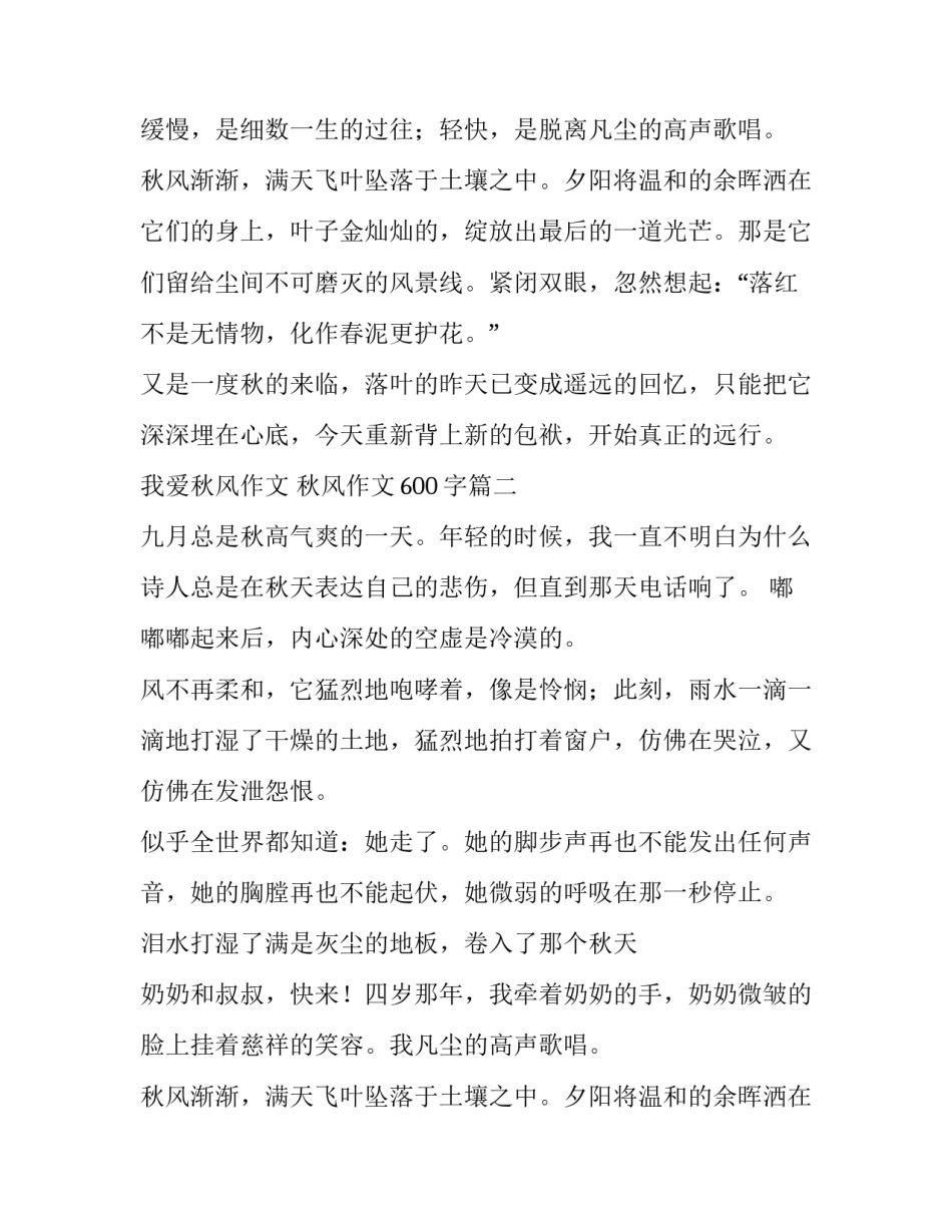 2023年我爱秋风作文 秋风作文600字(四篇)_第2页