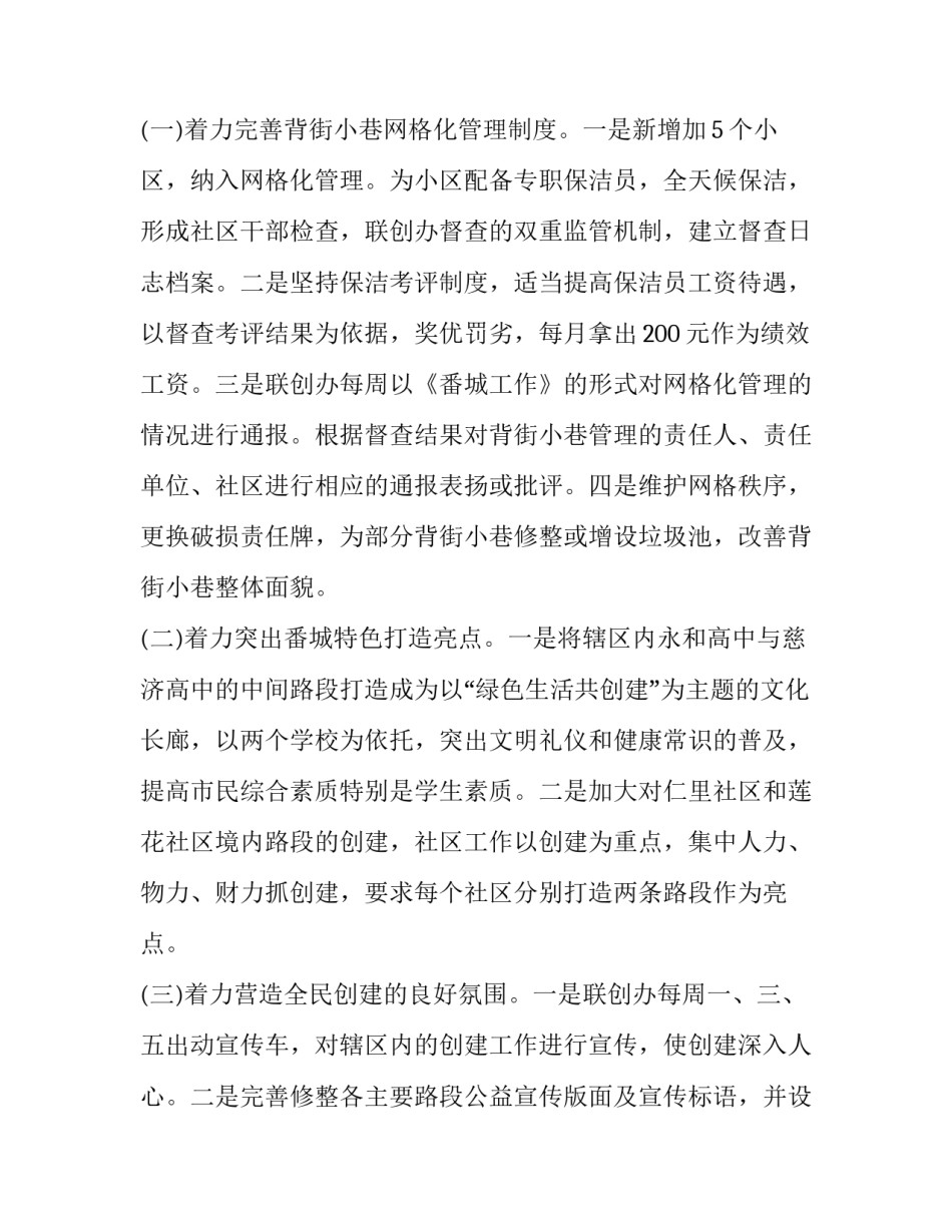 社区爱国卫生工作计划和总结(大全13篇)_第2页