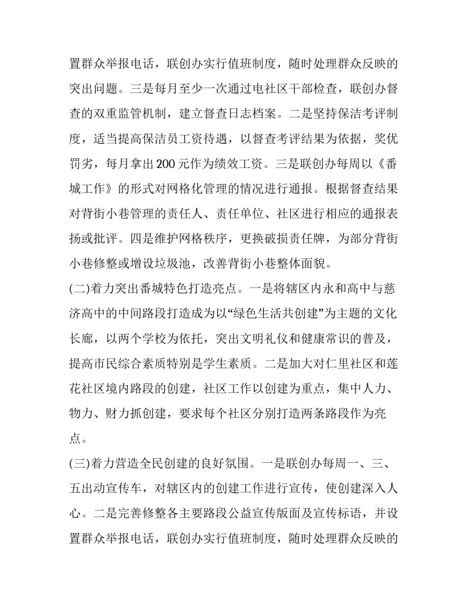 社区爱国卫生工作计划和总结(大全13篇)_第3页