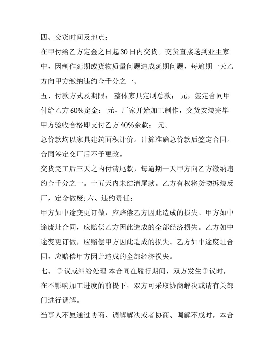 购买家具合同 购买红木家具合同(15篇)_第2页