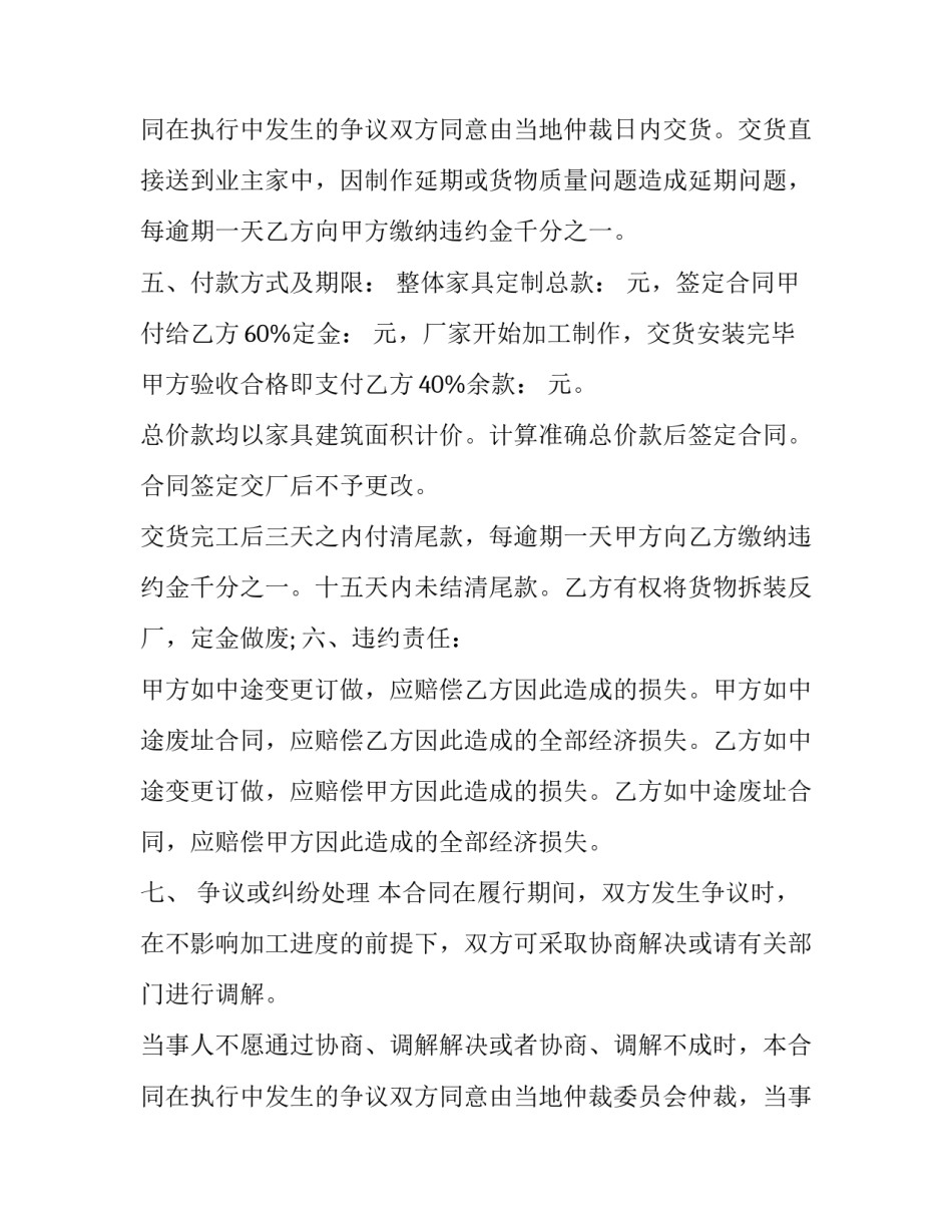 购买家具合同 购买红木家具合同(15篇)_第3页