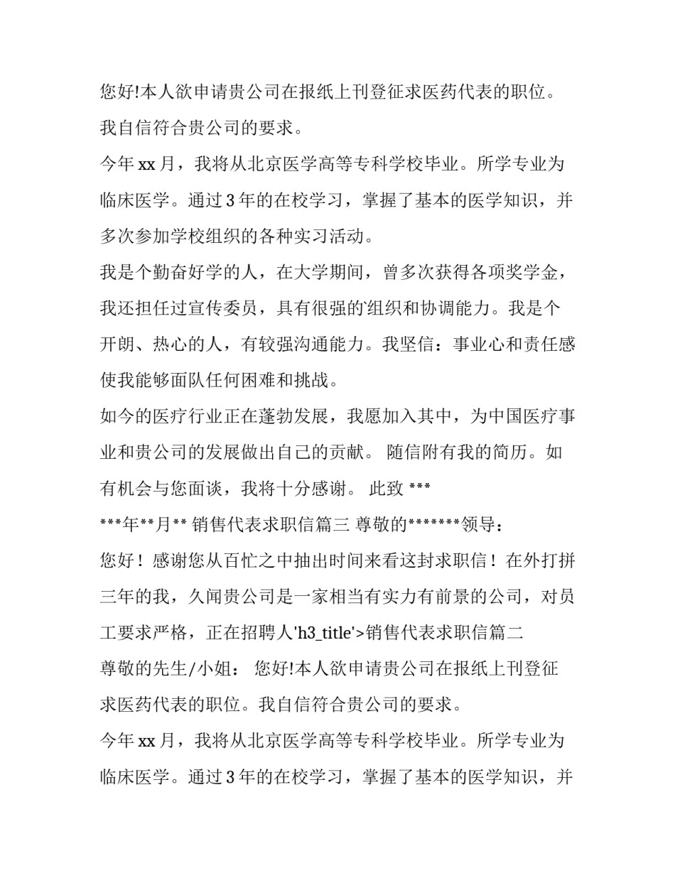 2023年销售代表求职信(3篇)_第2页
