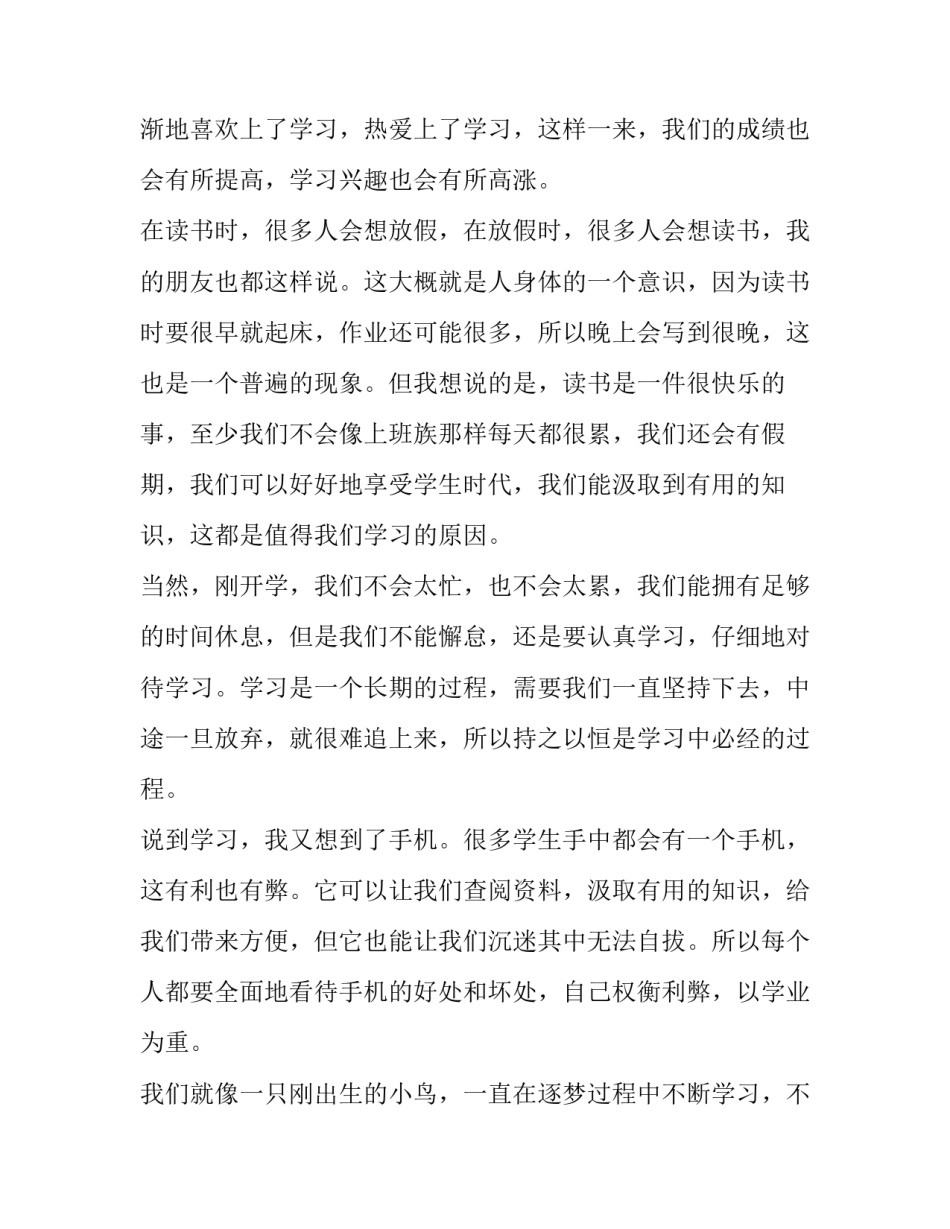 最新我爱秋风作文 秋风作文(六篇)_第2页