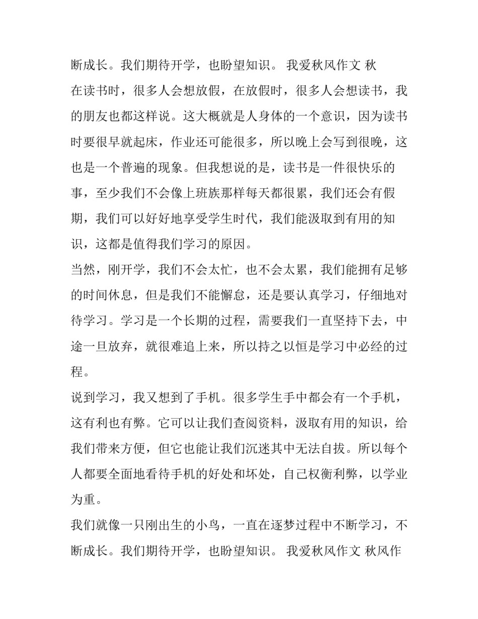 最新我爱秋风作文 秋风作文(六篇)_第3页