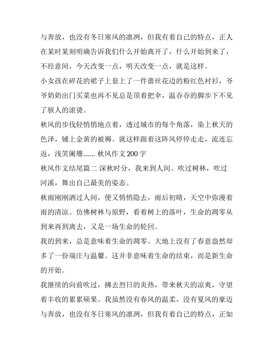 秋风作文200字 秋风作文结尾(六篇)_第3页