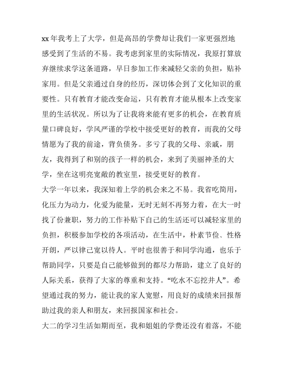 最新助学金贫困申请书200字 助学金贫困申请书1000字(三篇)_第2页