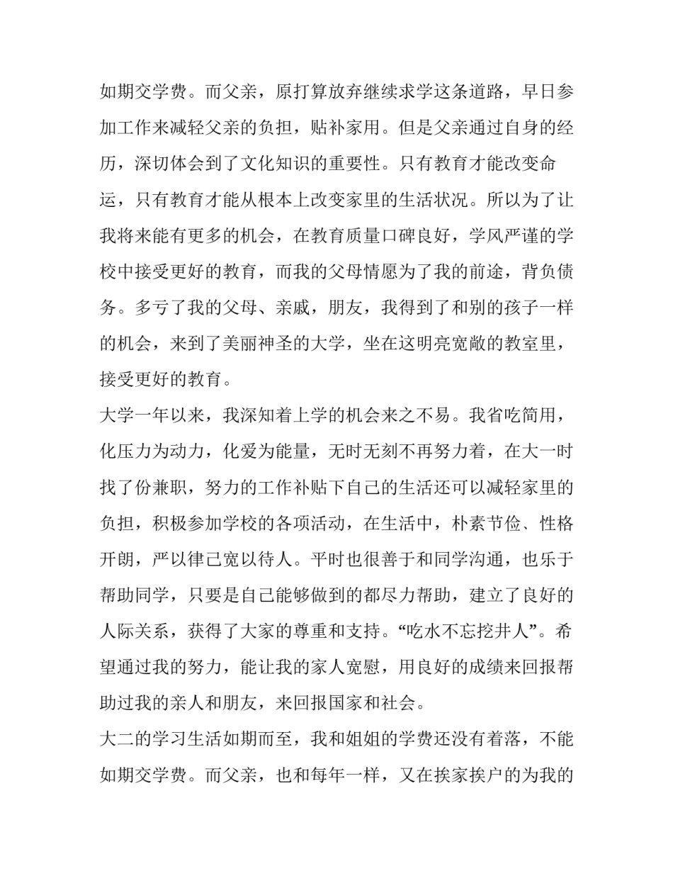 最新助学金贫困申请书200字 助学金贫困申请书1000字(三篇)_第3页