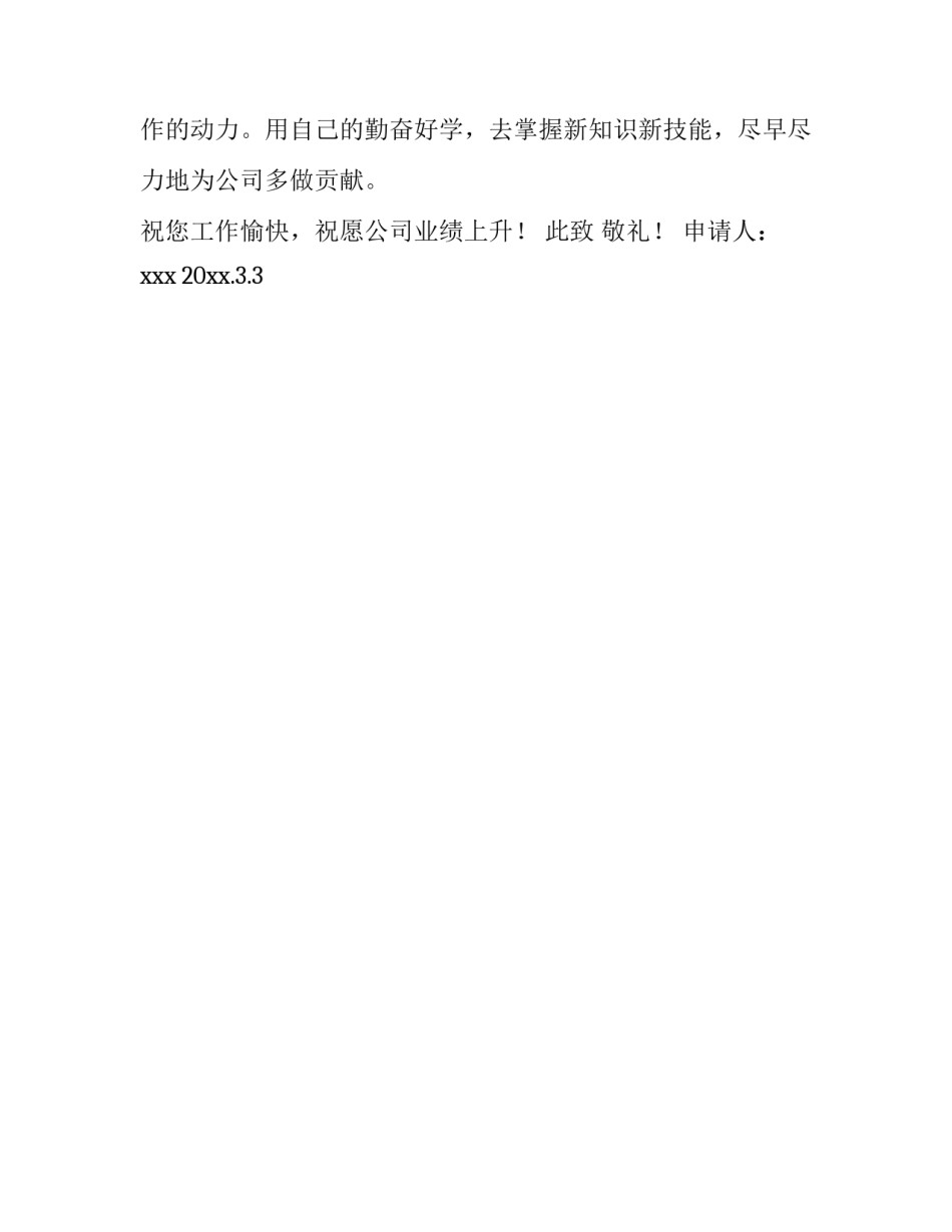 计算机应用专业实习生的求职信_第2页
