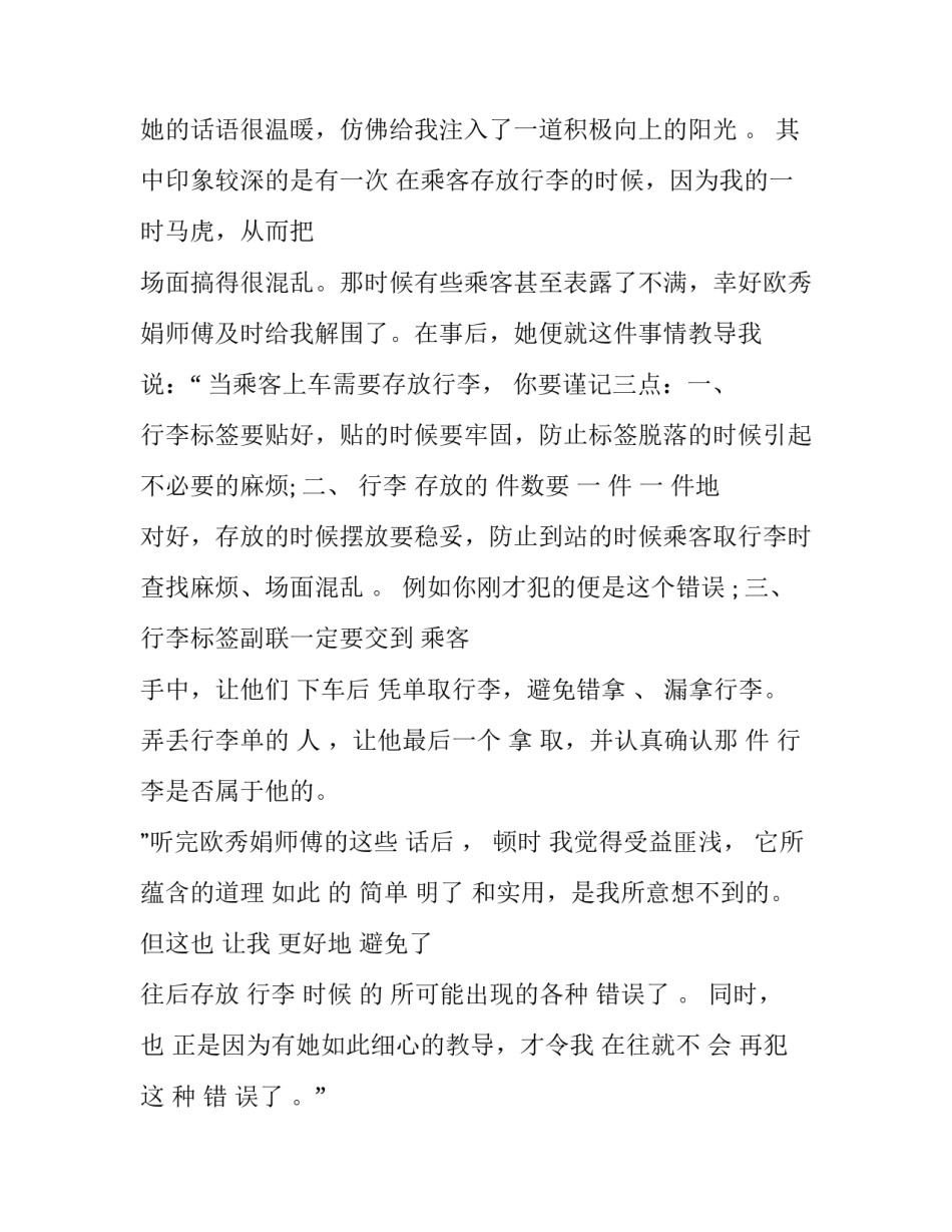 客车乘务员实习报告_第1页