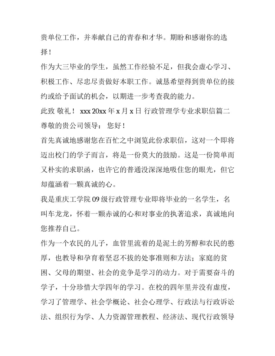 2023年行政管理学专业求职信(三篇)_第3页