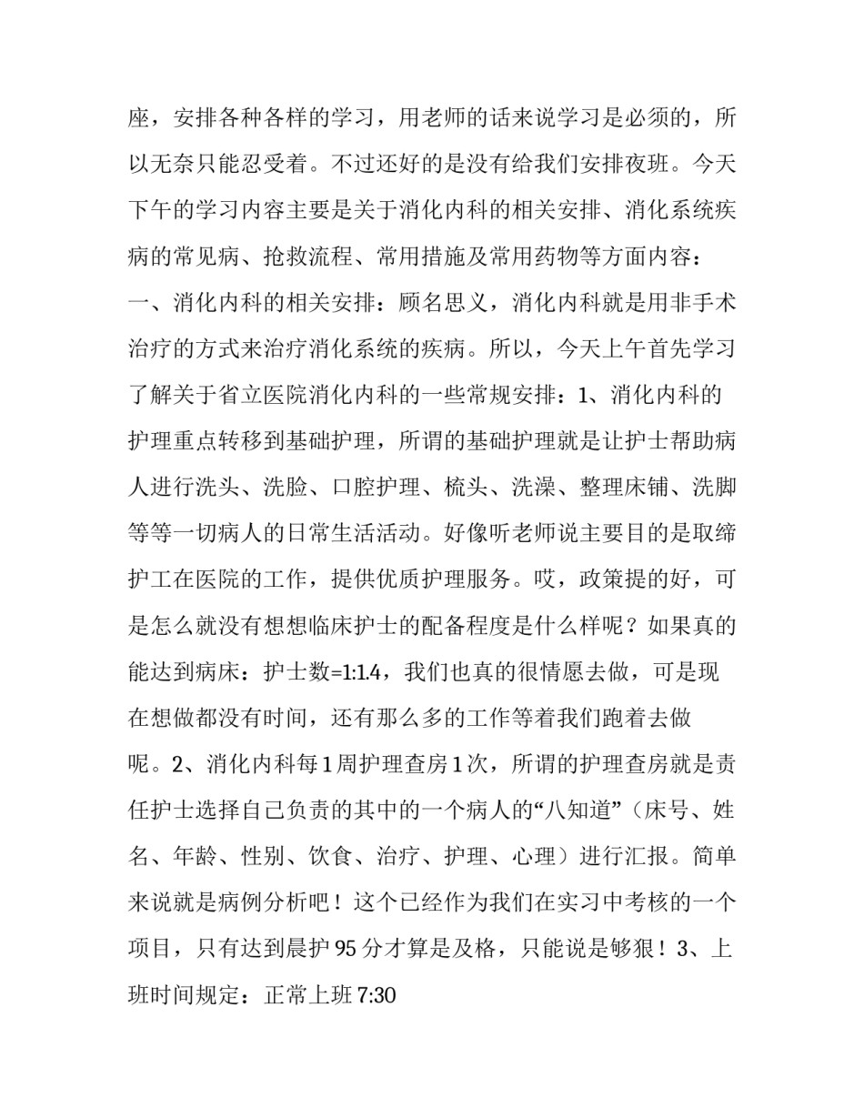 2023年大学生医院实践报告1000字 大学生医院实践个人小结200字(4篇)_第2页