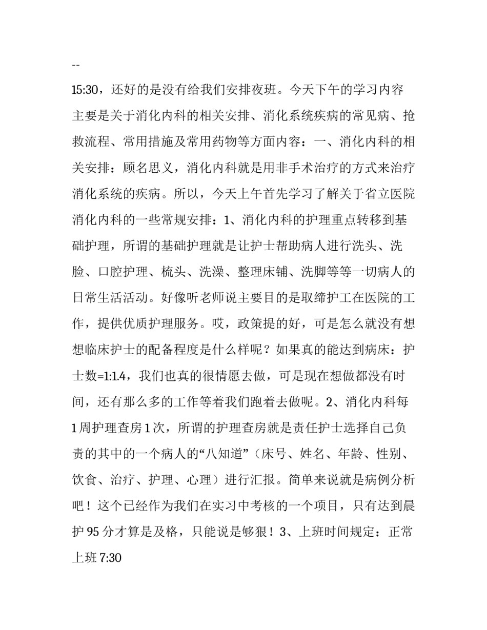 2023年大学生医院实践报告1000字 大学生医院实践个人小结200字(4篇)_第3页