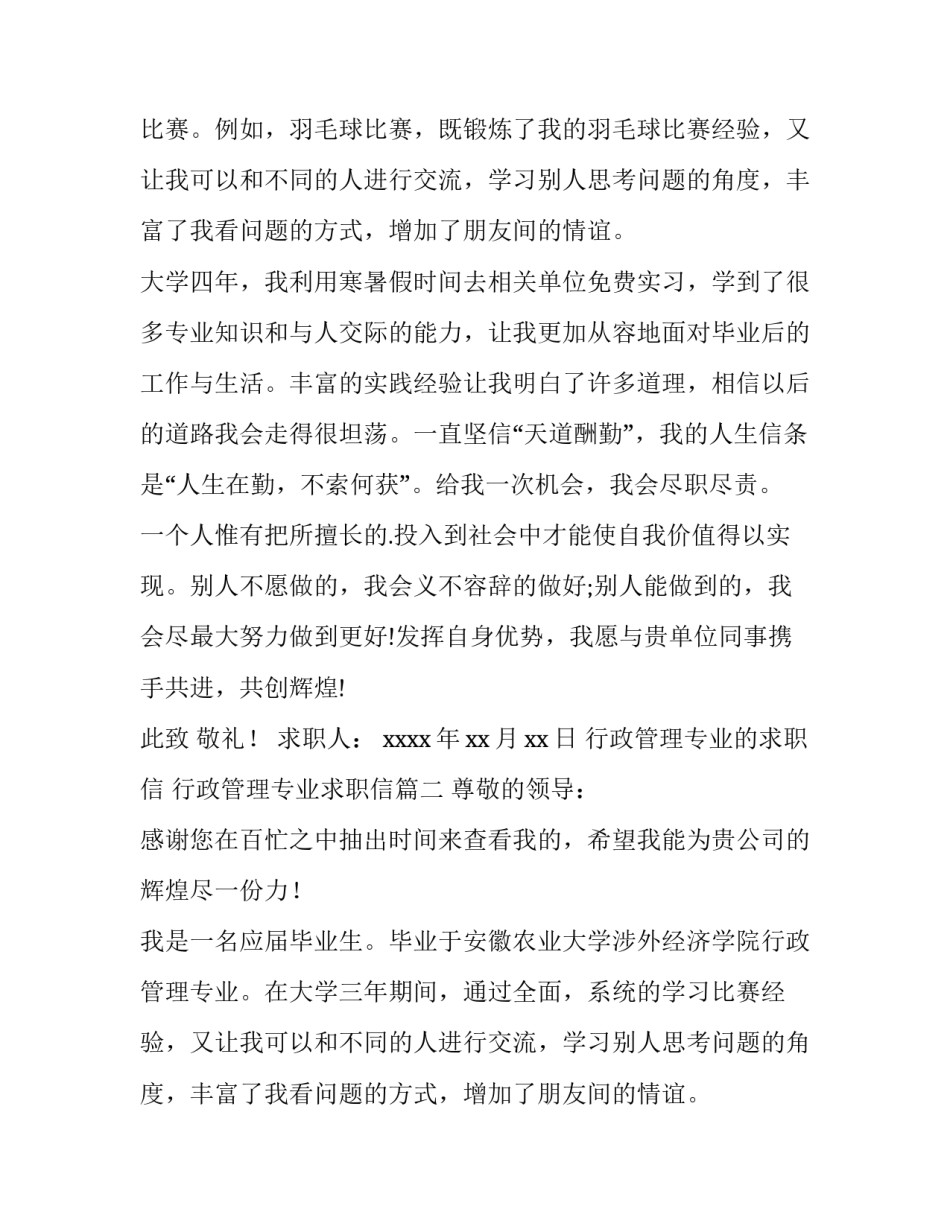 最新行政管理专业的求职信 行政管理专业求职信(3篇)_第2页