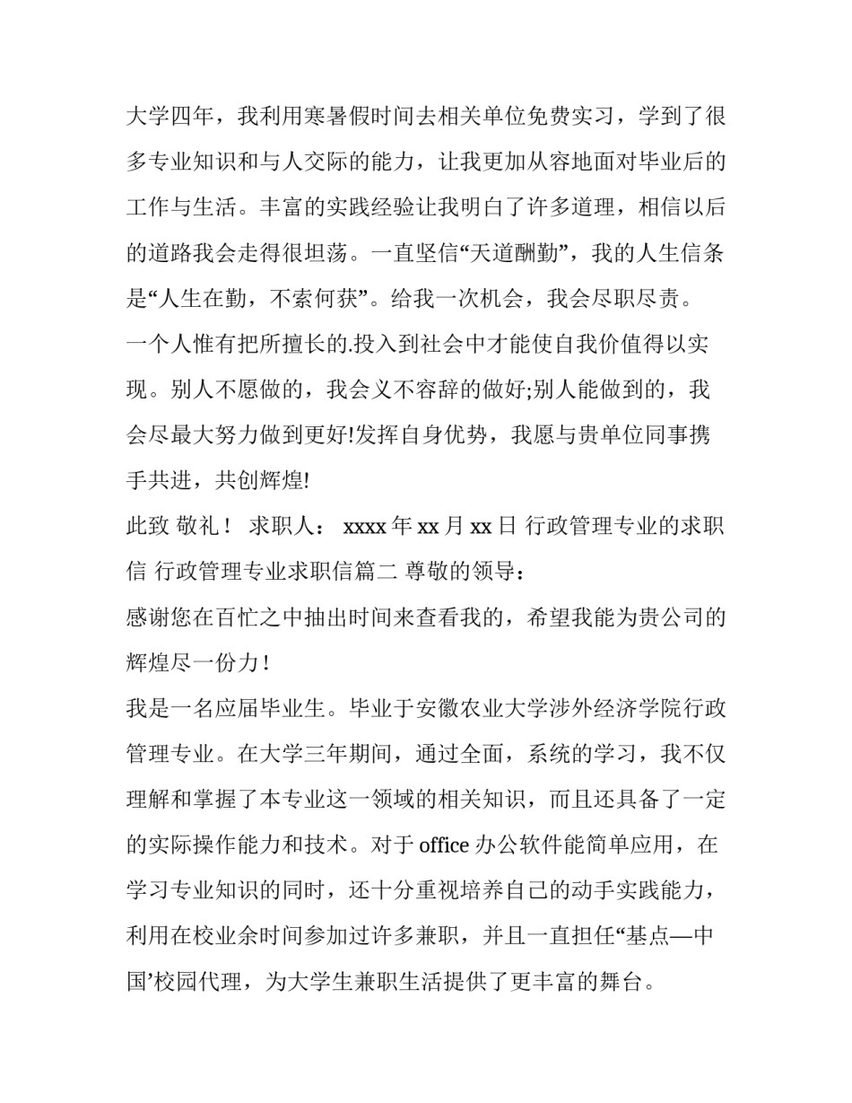 最新行政管理专业的求职信 行政管理专业求职信(3篇)_第3页