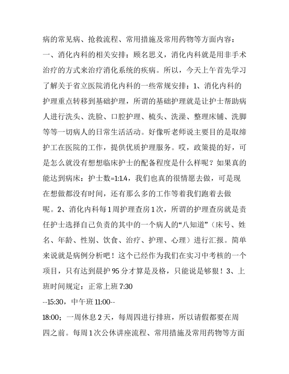 大学生医院实践个人小结 大学生医院实践报告3000字(4篇)_第2页