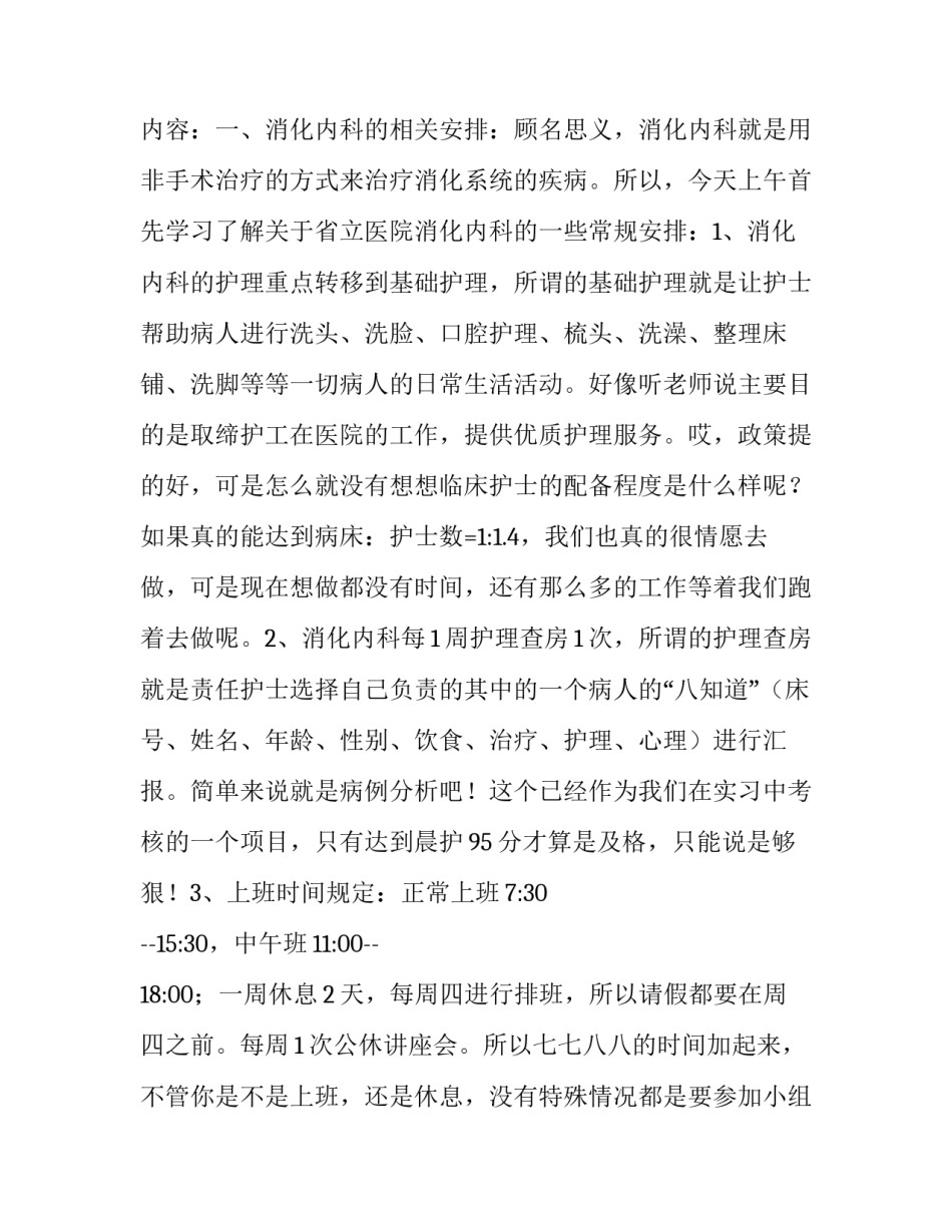 大学生医院实践个人小结 大学生医院实践报告3000字(4篇)_第3页