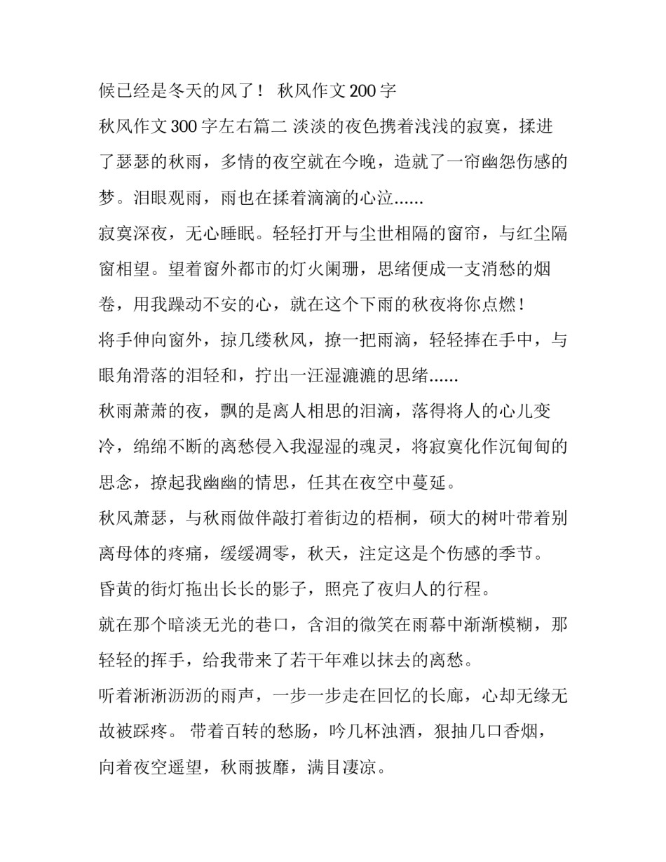 秋风作文200字 秋风作文300字左右(四篇)_第3页