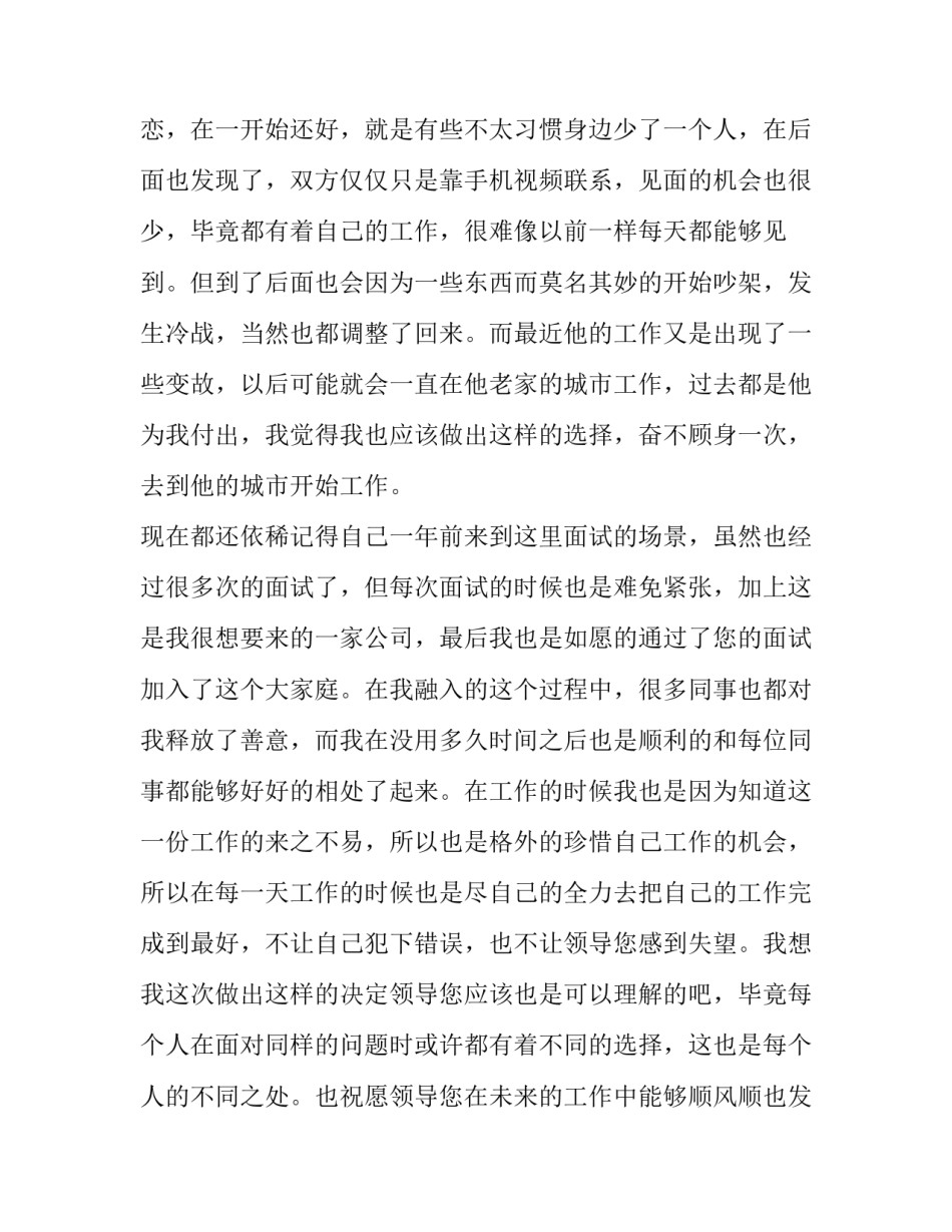 财务会计工作辞职报告 财务人员辞职报告(七篇)_第2页