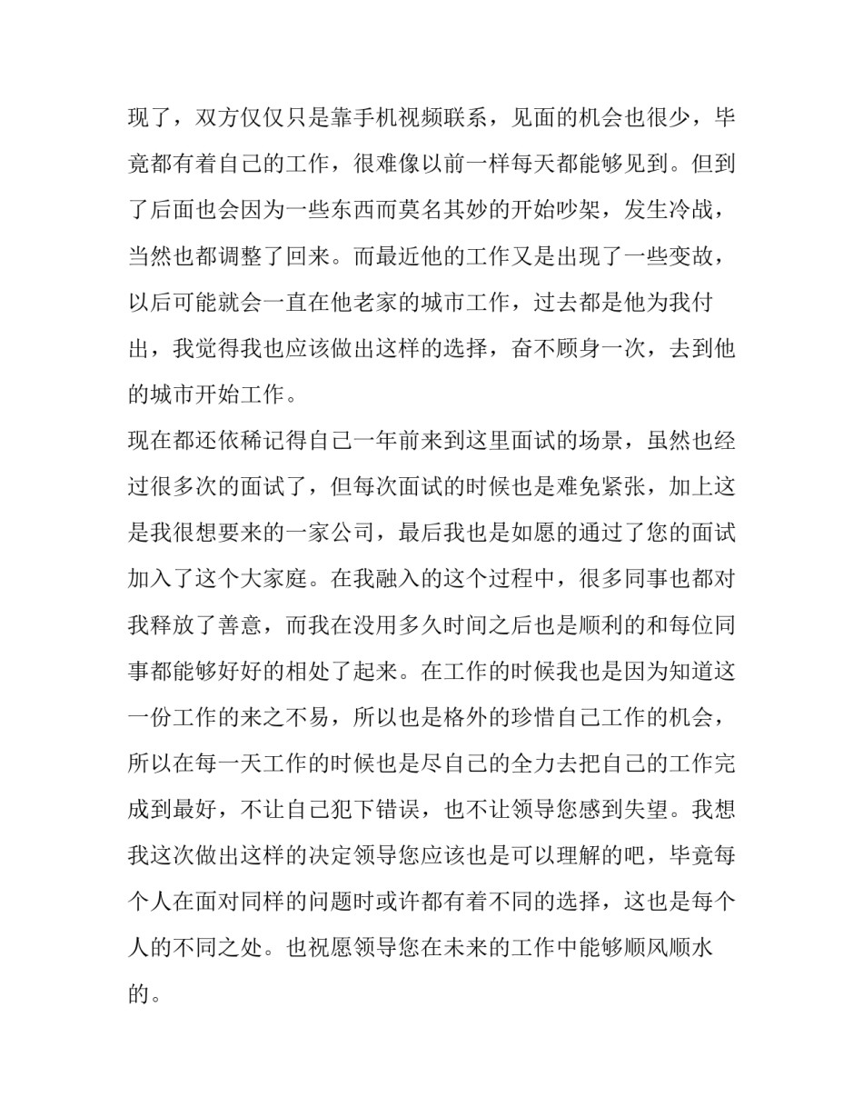 财务会计工作辞职报告 财务人员辞职报告(七篇)_第3页