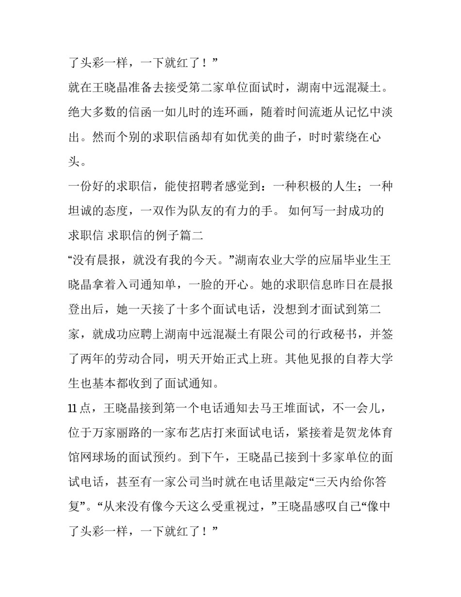 2023年如何写一封成功的求职信 求职信的例子(5篇)_第3页