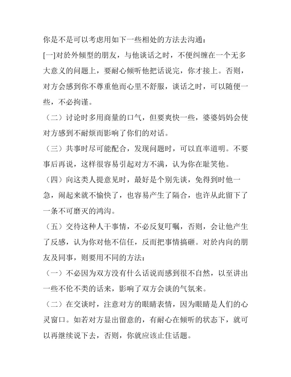 风尘漫步眼观四方的人生哲理_第3页