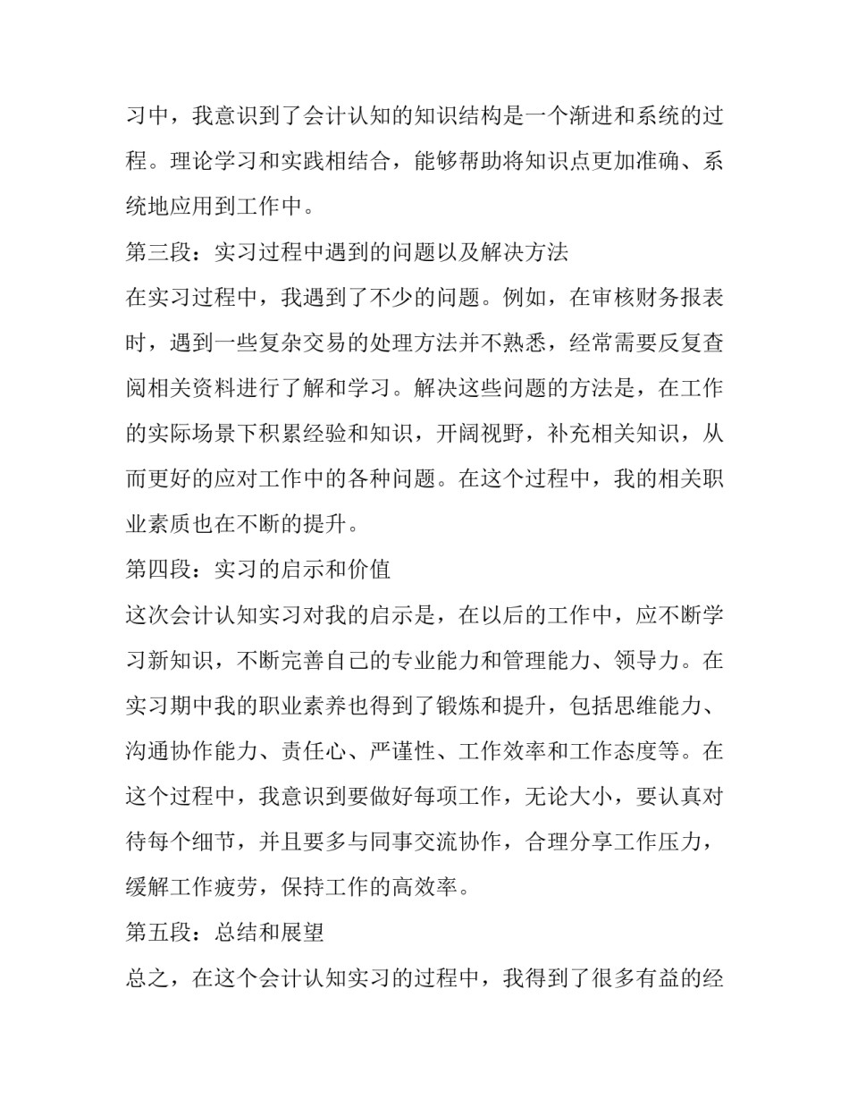 2023年会计实习报告(通用14篇)_第2页