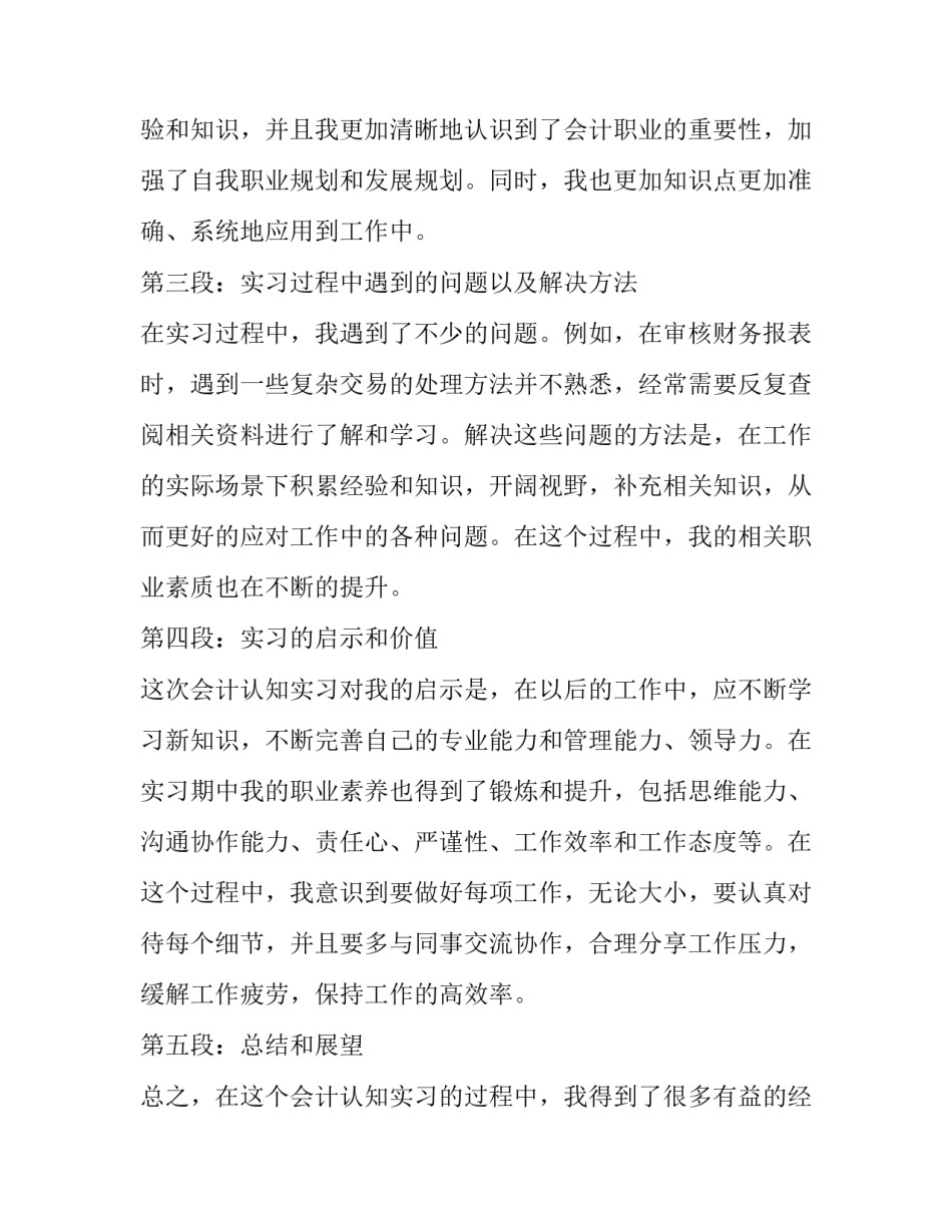2023年会计实习报告(通用14篇)_第3页