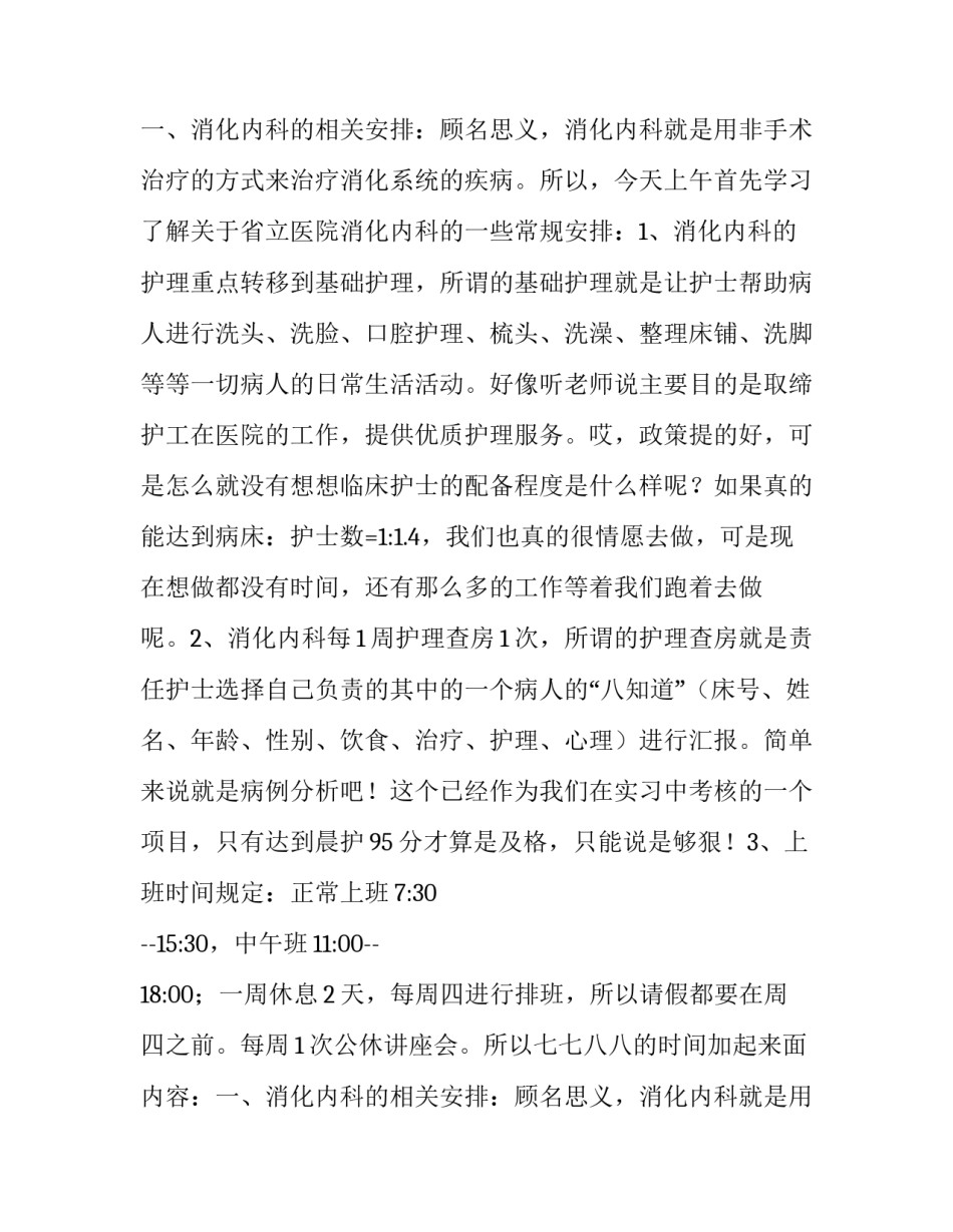 2023年大学生医院实践总结(四篇)_第2页