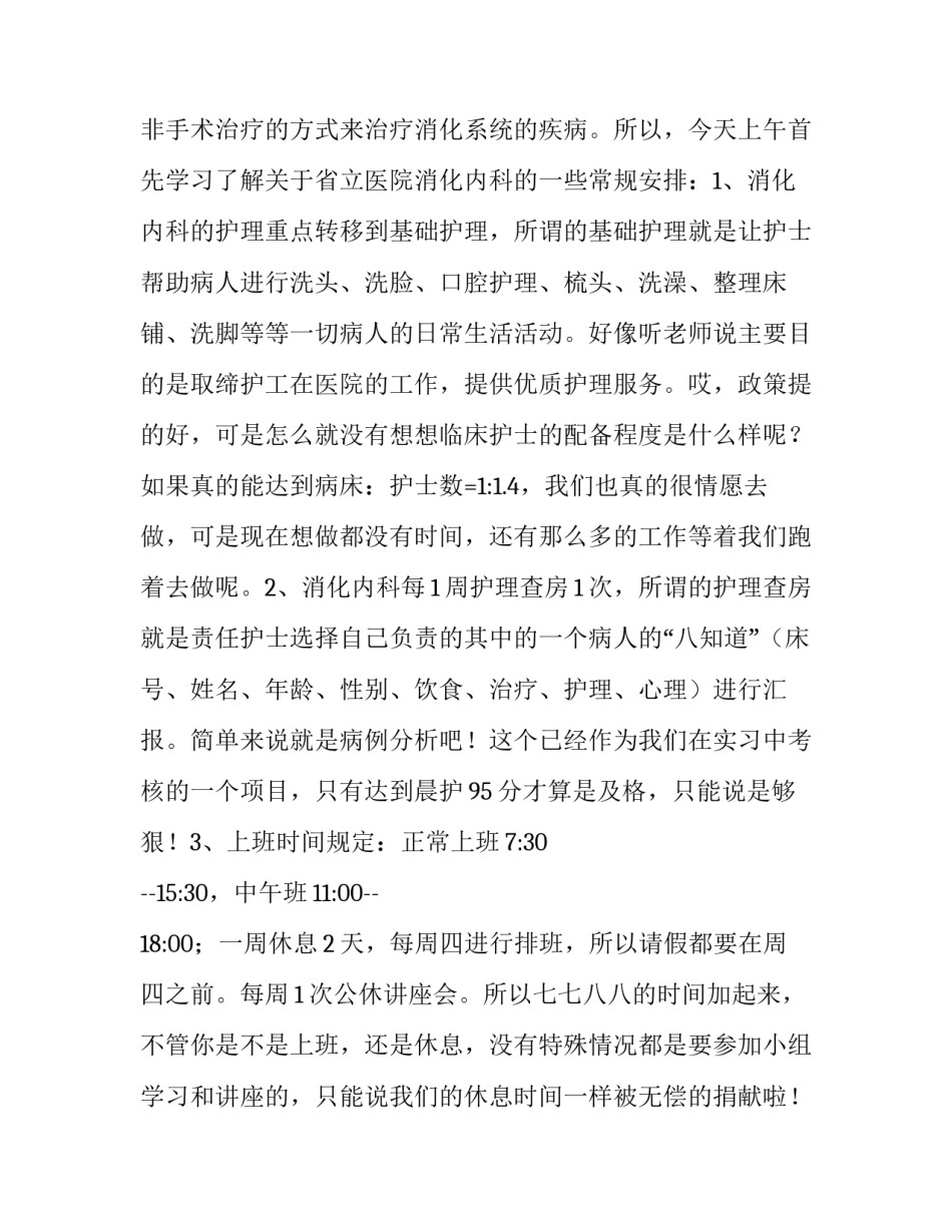 2023年大学生医院实践总结(四篇)_第3页