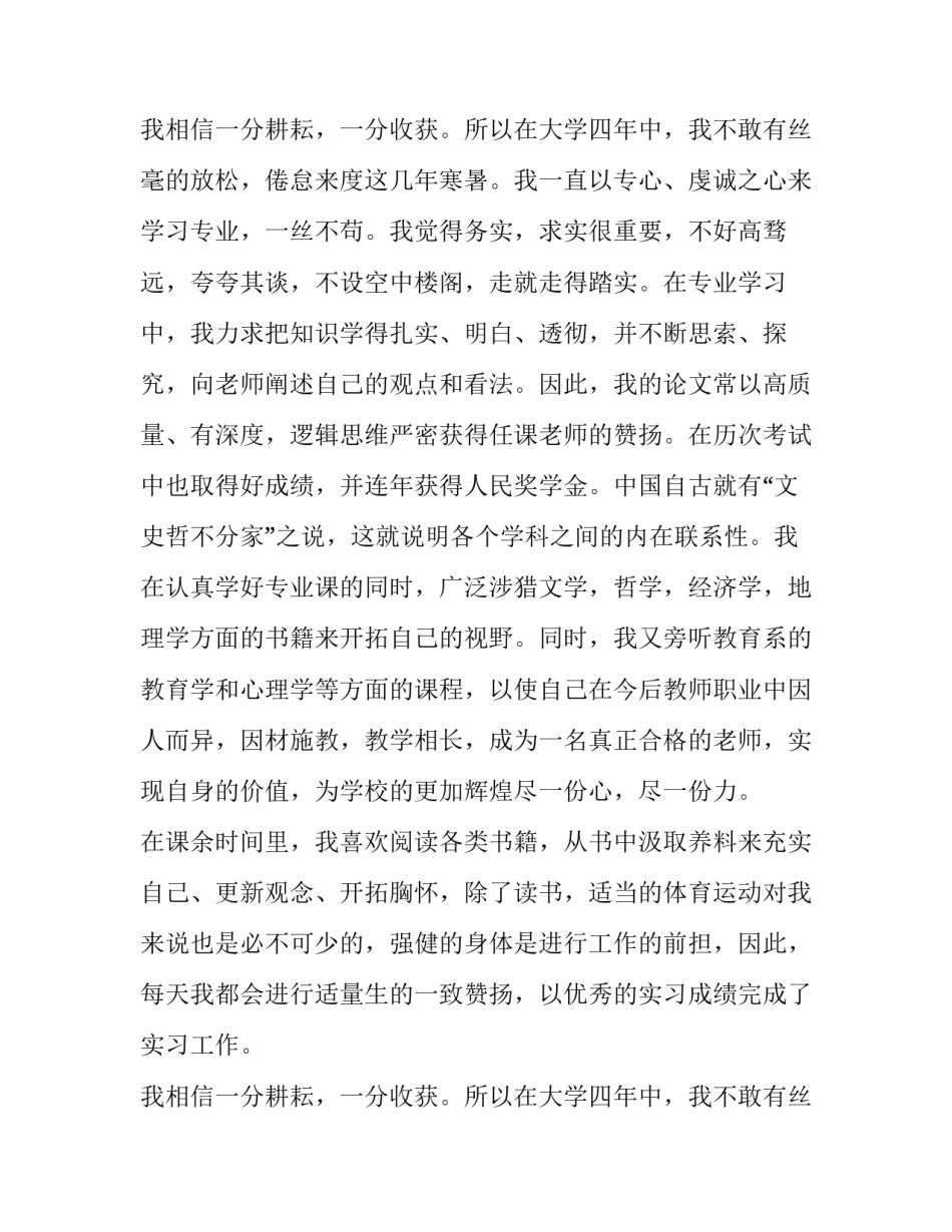 高中历史教师求职(十一篇)_第2页