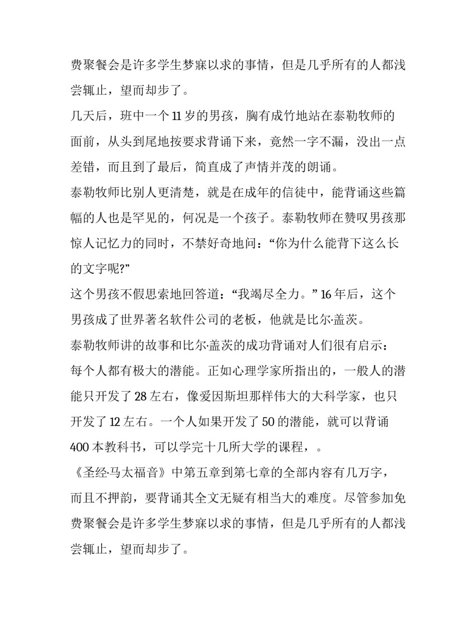 尽力而为还不够故事_第2页
