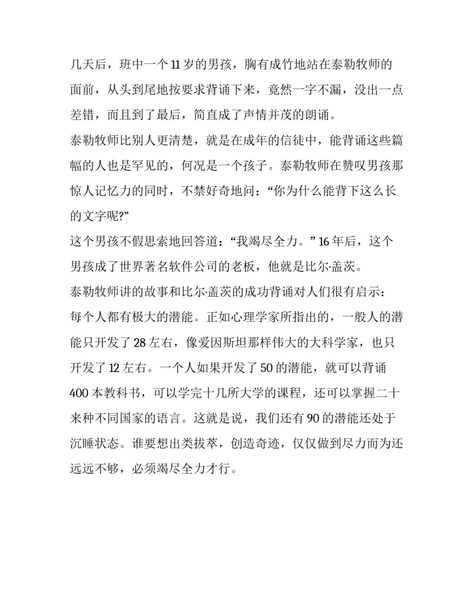 尽力而为还不够故事_第3页