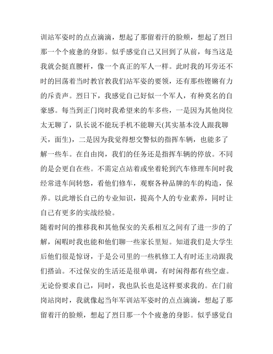 关于写汽车实习报告范文_第2页