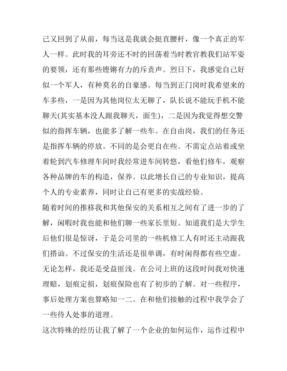 关于写汽车实习报告范文_第3页