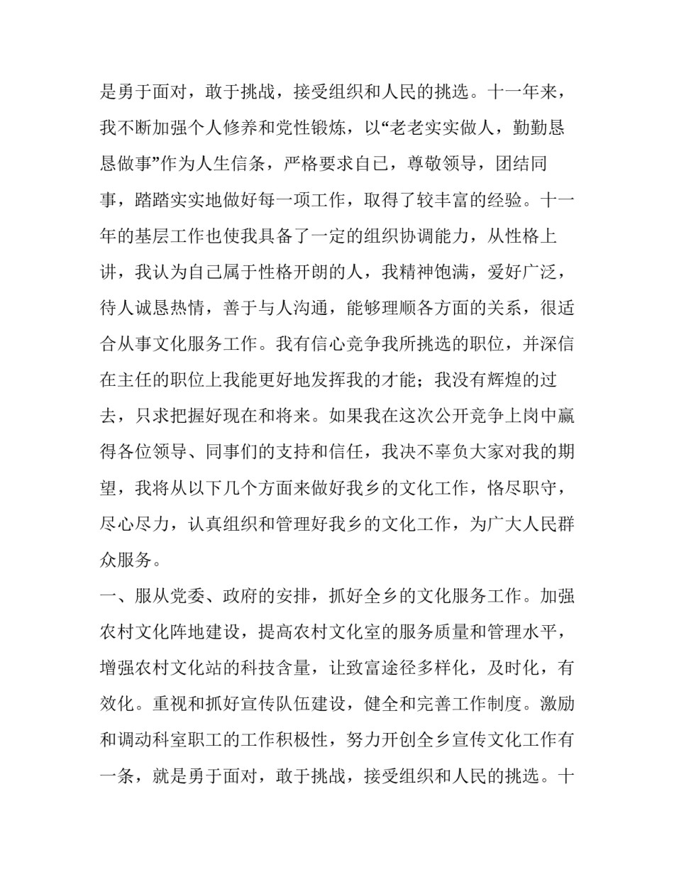 竞聘文化服务中心主任演讲报告范文_第2页