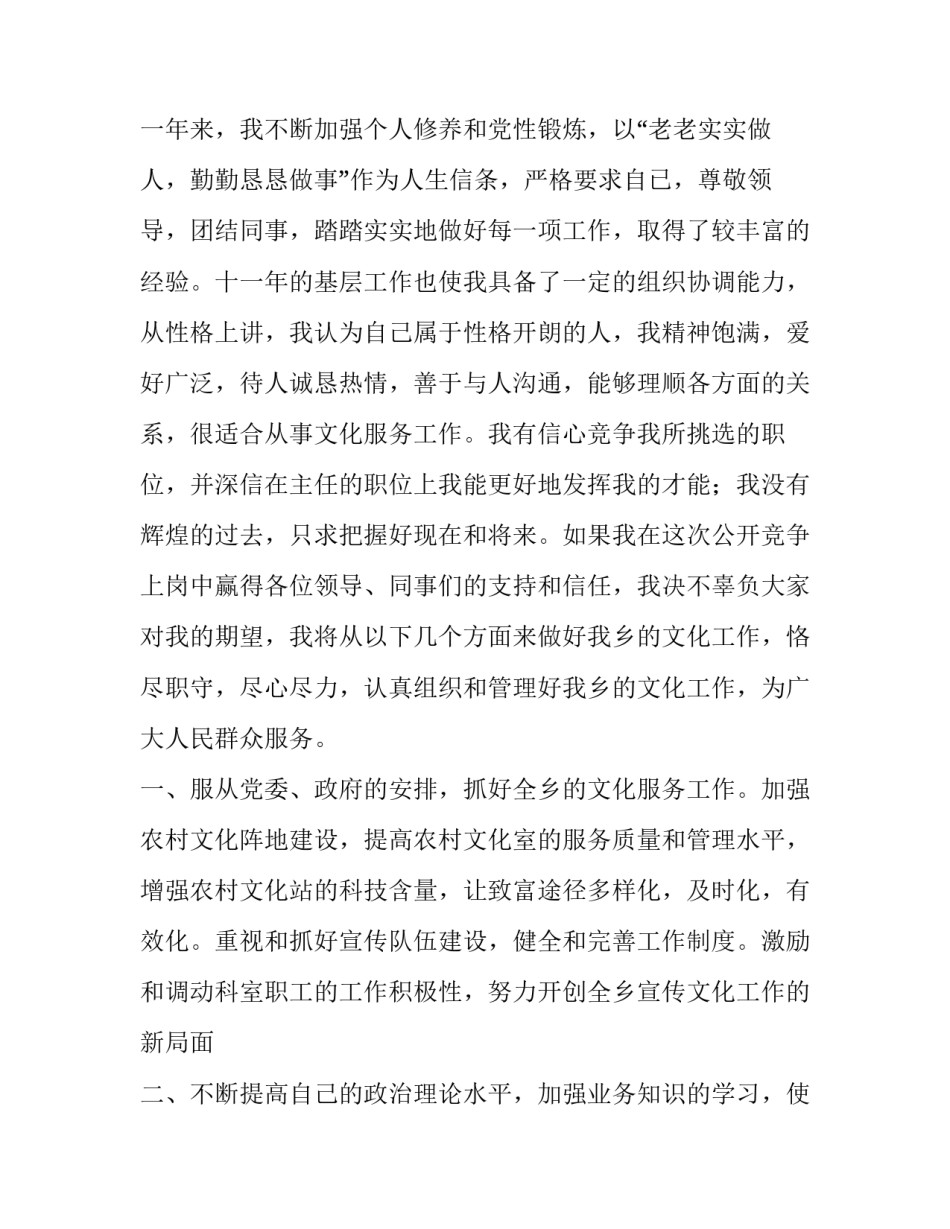 竞聘文化服务中心主任演讲报告范文_第3页