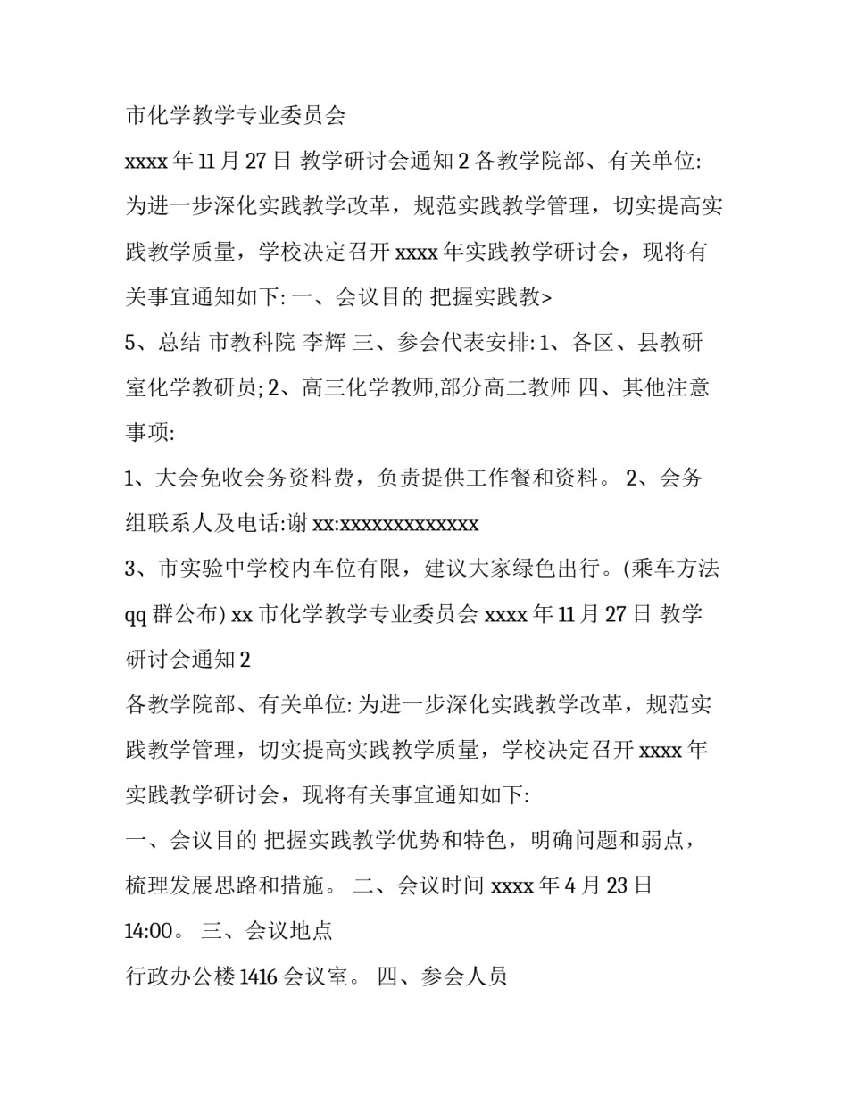 教学研讨会通知_第2页