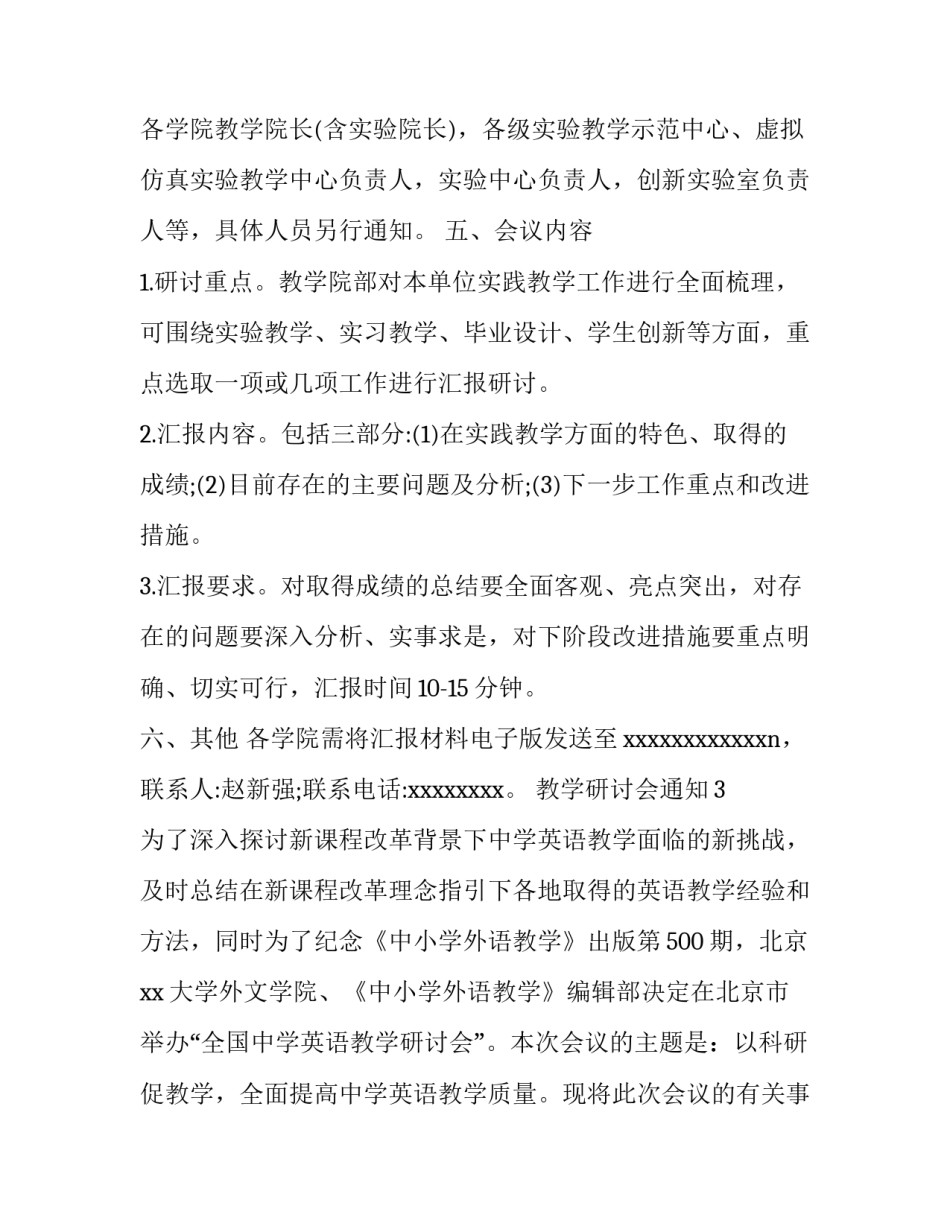 教学研讨会通知_第3页